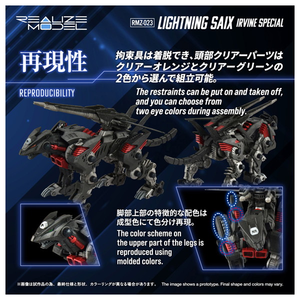 RMZ-023 ライトニングサイクス アーバイン仕様