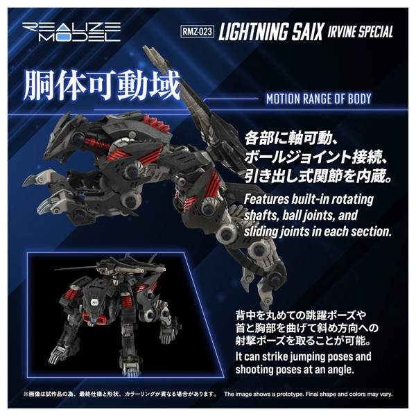 RMZ-023 ライトニングサイクス アーバイン仕様