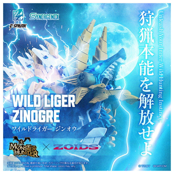ワイルドライガー ジンオウ
