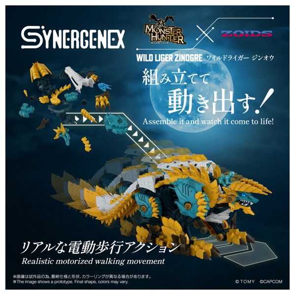 ワイルドライガー ジンオウ
