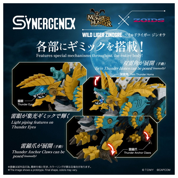 ワイルドライガー ジンオウ
