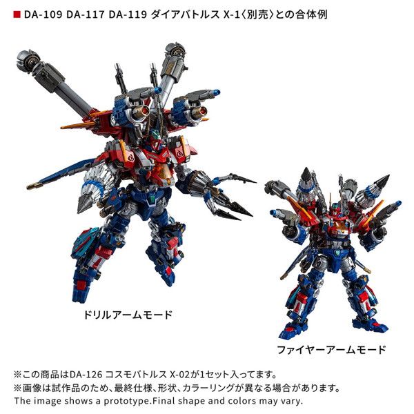 DA-126 コスモバトルスX-02 ダイアクロン