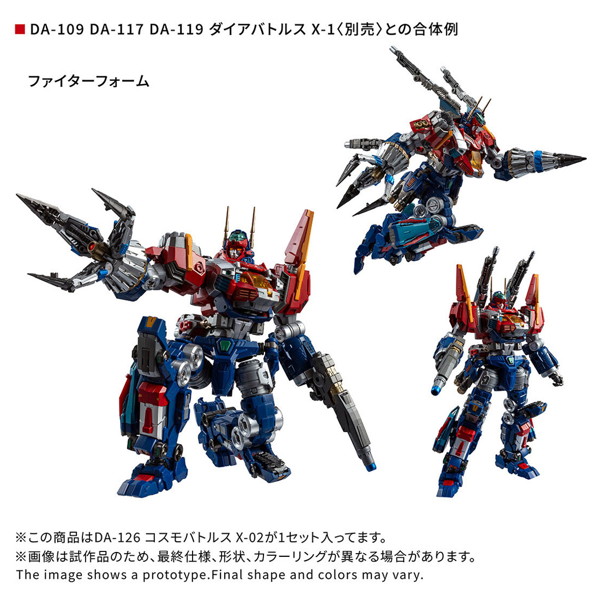 DA-126 コスモバトルスX-02 ダイアクロン