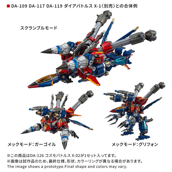 DA-126 コスモバトルスX-02 ダイアクロン