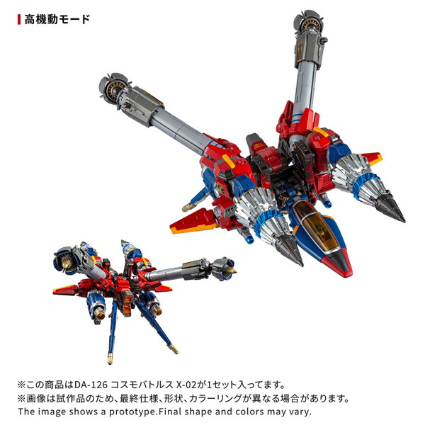 DA-126 コスモバトルスX-02 ダイアクロン