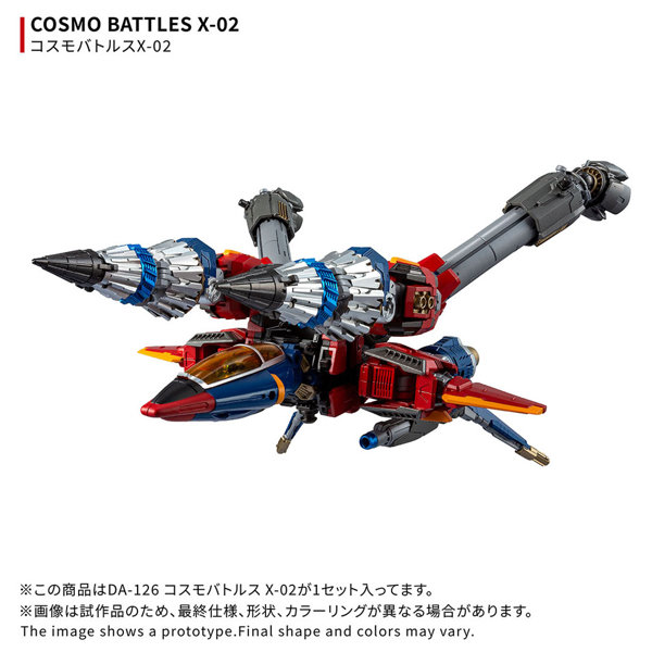 DA-126 コスモバトルスX-02 ダイアクロン