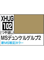 XHUG102 MSデュンケルゲルプ2