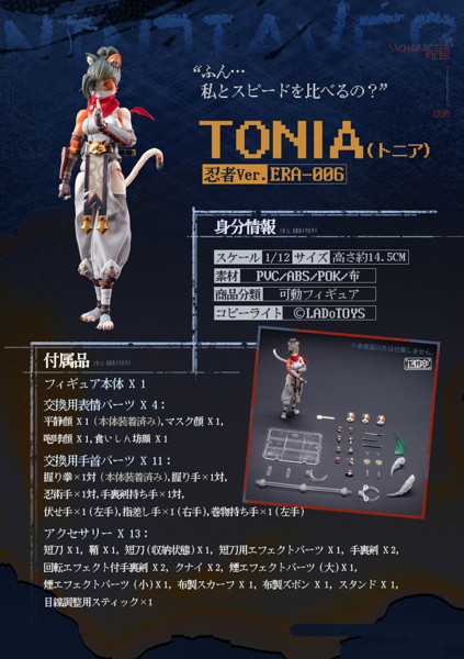 LADo TOYS ERA-006 Tonia（トニア） 忍者Ver. 1/12スケール可動フィギュア