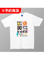 美らビスカス Tシャツ 3人も一緒 Ver. White (Sサイズ)