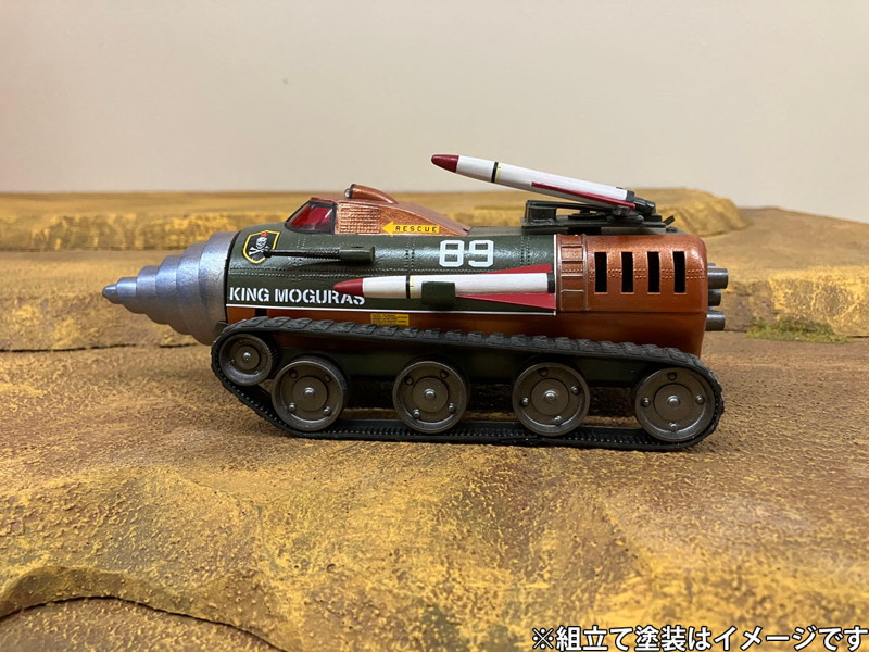 地中戦車 キングモグラス