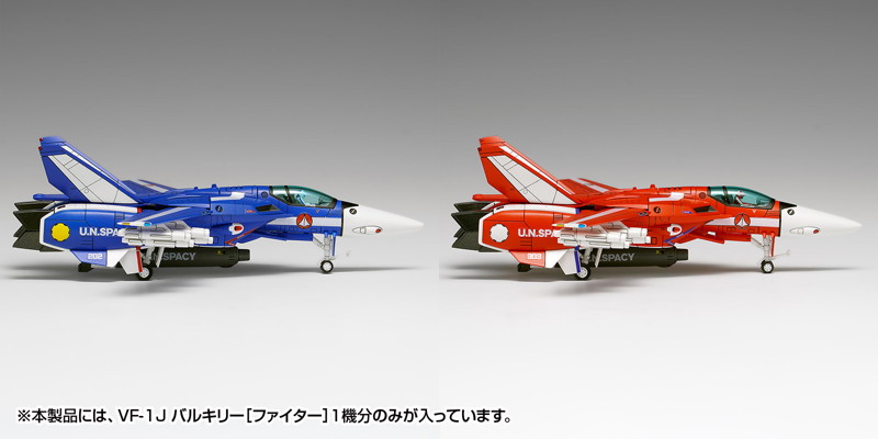 MC-088 VF-1J バルキリー［ファイター］マルチプレックス