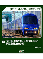 10-2196 ＜THE ROYAL EXPRESS＞ 伊豆急行2100系 8両セット【特別企画品】