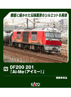 7007-8 DF200 201「Ai-Me（アイミー）」