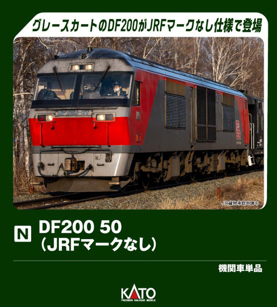 7007-7 DF200 50（JRFマークなし）