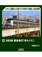 10-2206 583系 寝台急行「きたぐに」 7両基本セット