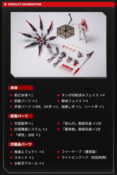 VICSSK-DAJI-01（PT） 1/12 九尾の狐・妲己