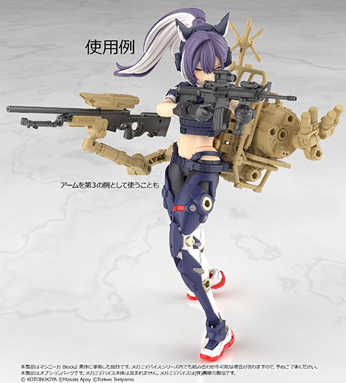 ［LA-MD04］メガミデバイス装備セット スナイパーA