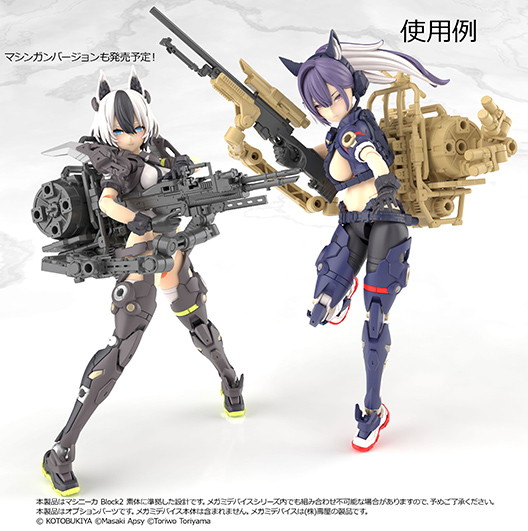 ［LA-MD04］メガミデバイス装備セット スナイパーA
