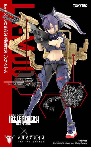 ［LA-MD04］メガミデバイス装備セット スナイパーA