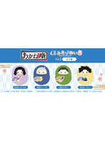 【BOX販売】あかね噺 くるみたぴぬい Vol.2（1BOX=4個入）