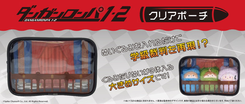 ダンガンロンパ 1・2 Reload クリアポーチ