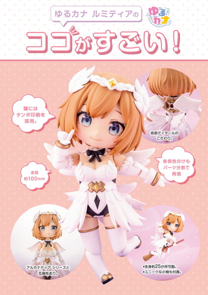 ゆるカナ ルミティア