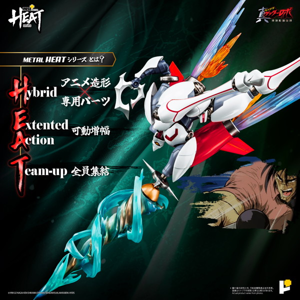 POSE＋METAL HEATシリーズ 真ゲッター2 （真ゲッターロボ 世界最後の日ver.）