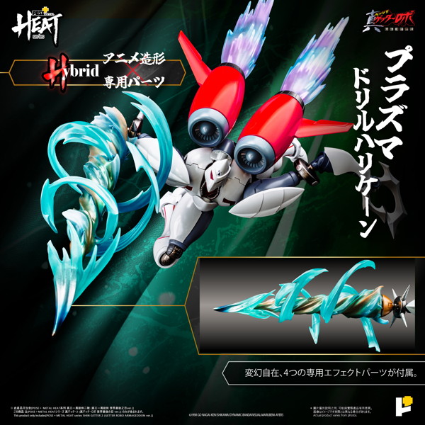 POSE＋METAL HEATシリーズ 真ゲッター2 （真ゲッターロボ 世界最後の日ver.）