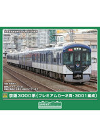 50846 京阪3000系（プレミアムカー2両・3001編成）8両編成セット（動力付き）