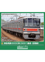32240 東急電鉄3000系（3001編成・目黒線）6両編成セット（動力付き）