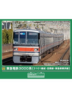 32241 東急電鉄3000系（3101編成・目黒線・東急新横浜線）8両編成セット（動力付き）
