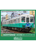 50864 高松琴平電気鉄道1200形（復刻ことちゃんひやく号タイプ）2両編成セット（動力付き）