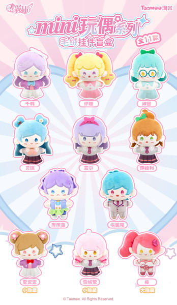 Taomee Flower Angel Miniドールシリーズ トレーディングプラッシュ（1BOX=8個入）