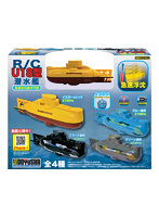 【再入荷】R/C U18型潜水艦 イエロー×レッド
