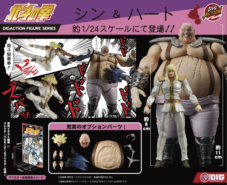 【再販】DIGACTION 『北斗の拳』シン&ハート セット