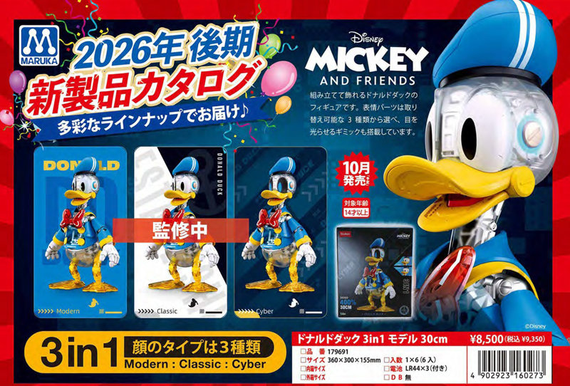 ドナルドダック 3in1モデル 30cmのサムネイル画像