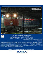12110 EF81形（長岡車両センター・ひさし付）