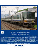 97219 223-2500系近郊電車（転落防止幌付）基本セット（4両）