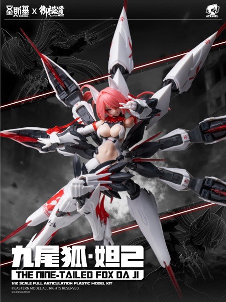 九尾の狐 妲己 1/12スケールプラスチックモデルキット 豪華版