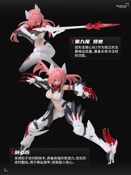 九尾の狐 妲己 1/12スケールプラスチックモデルキット 豪華版