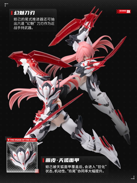 九尾の狐 妲己 1/12スケールプラスチックモデルキット 豪華版