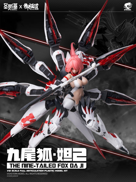 九尾の狐 妲己 1/12スケールプラスチックモデルキット 豪華版