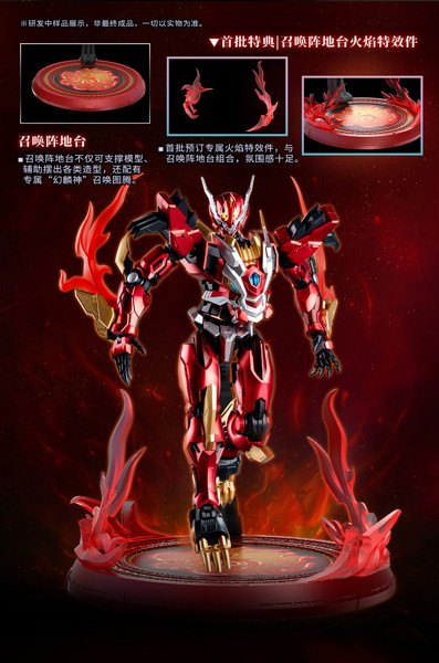 YI LI CHUANG WAN ULTRA BEAST FORCE UBF-M01 幻麟神 プラスチックモデルキット