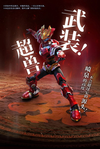 YI LI CHUANG WAN ULTRA BEAST FORCE UBF-M01 幻麟神 プラスチックモデルキット