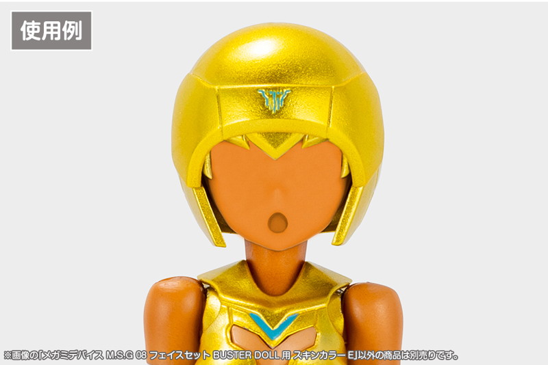 メガミデバイス M.S.G 08 フェイスセット BUSTER DOLL用 スキンカラーE