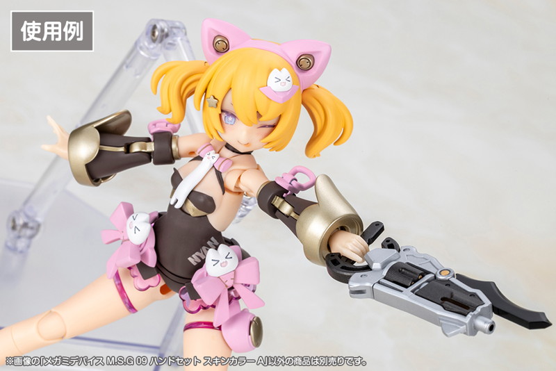 メガミデバイス M.S.G 09 ハンドセット スキンカラーA