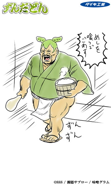 ずんだどん
