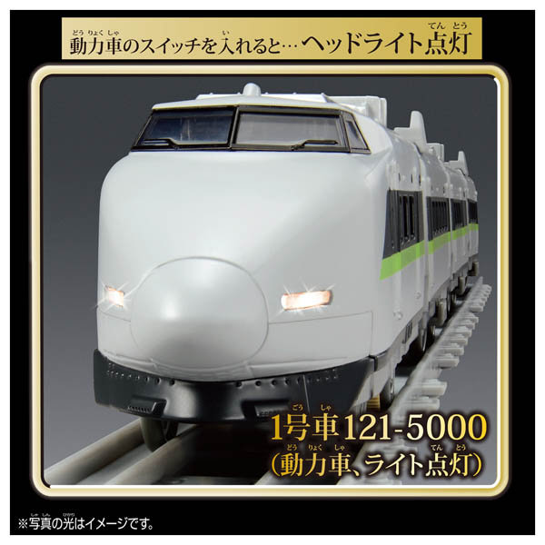 プラレール リアルクラス 100系山陽新幹線フレッシュグリーン（ライト付仕様）