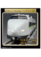プラレール リアルクラス 100系山陽新幹線フレッシュグリーン（ライト付仕様）