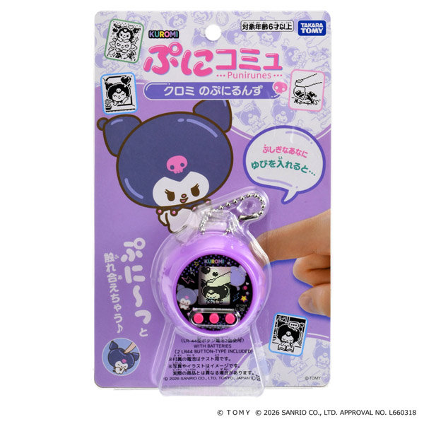 ぷにコミュ クロミのぷにるんず